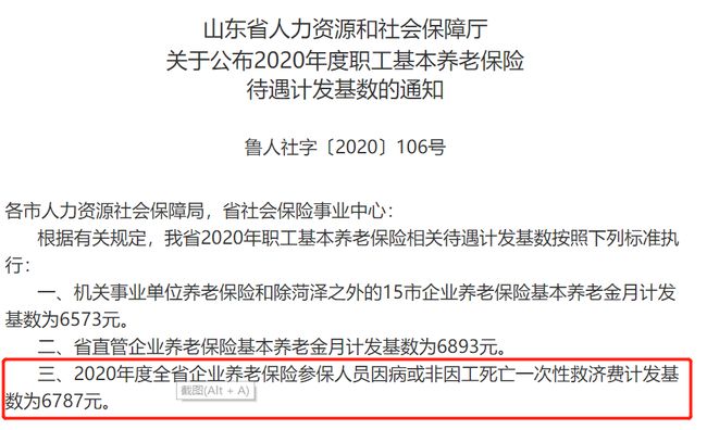 山东丧葬费抚恤金最新规定-山东丧葬抚恤金新规解读