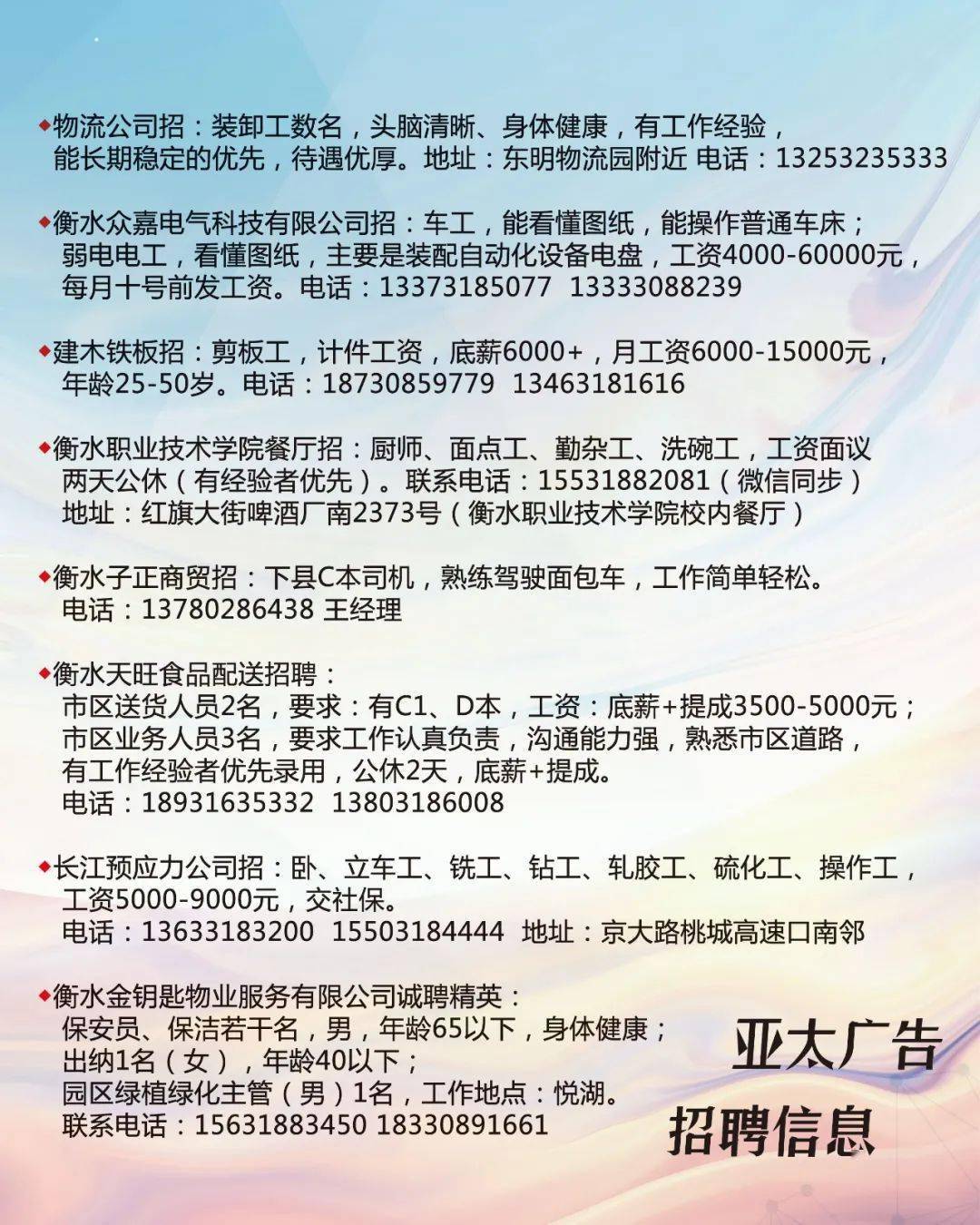 宁河最新招聘-宁河求职资讯速递