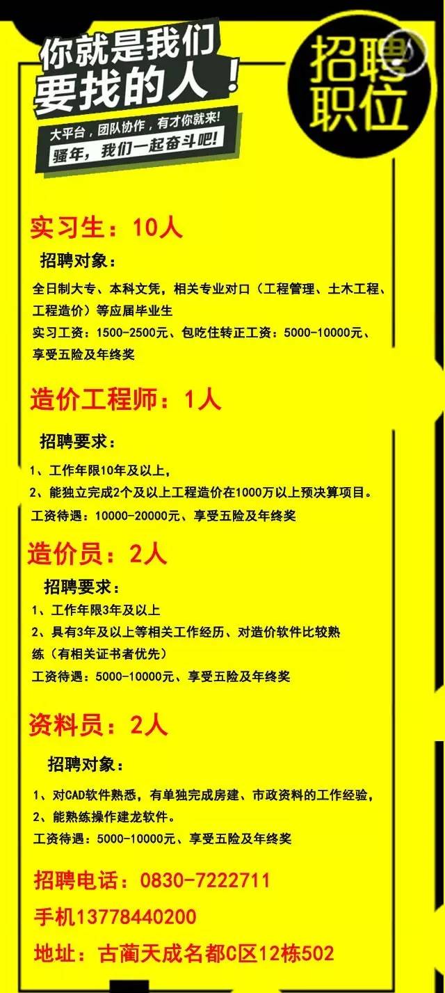 古蔺最新招聘｜古蔺招聘信息速递