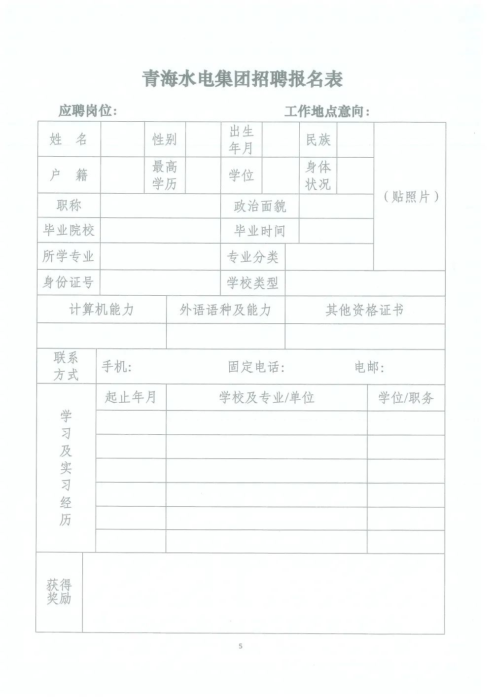 青海省招聘网最新招聘信息(青海招聘资讯速递)