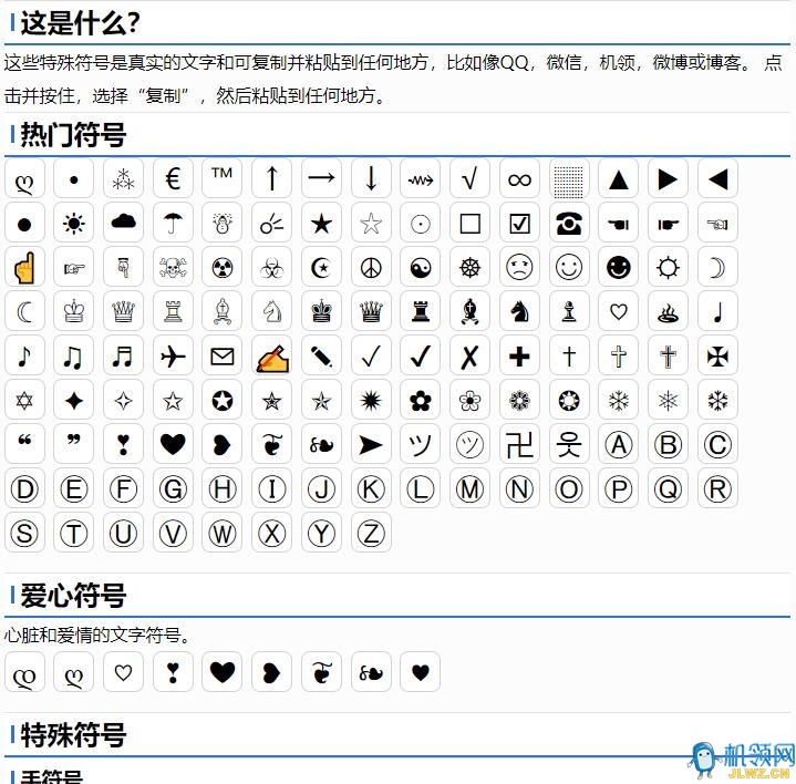 符号符号大全2017最新-2017版符号大全汇编