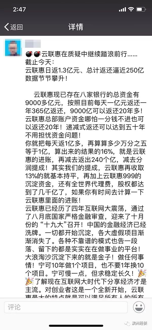 云联惠最新情况，云联惠最新动态揭晓