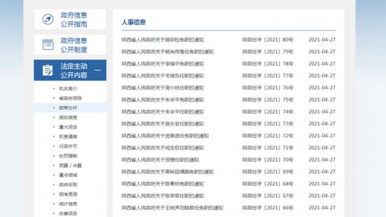 陇县单位最新人事任免，陇县人事调整最新动态