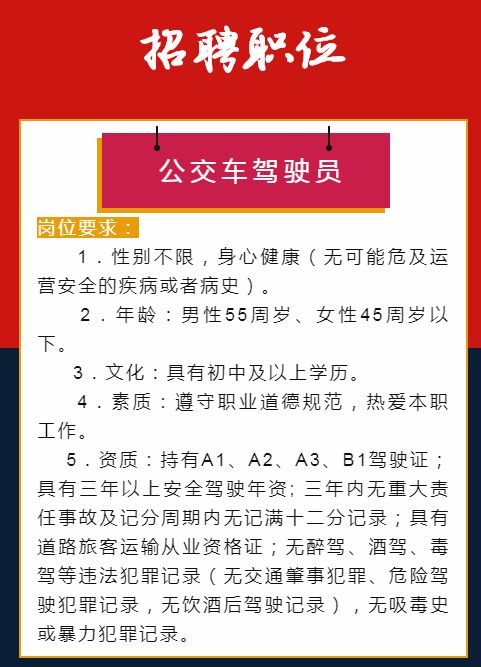 台山台城司机职位火热招募中