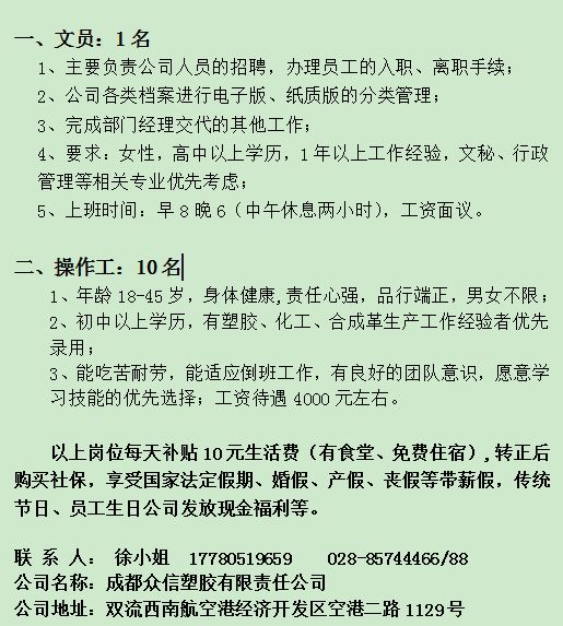 成都大丰区招聘资讯速递