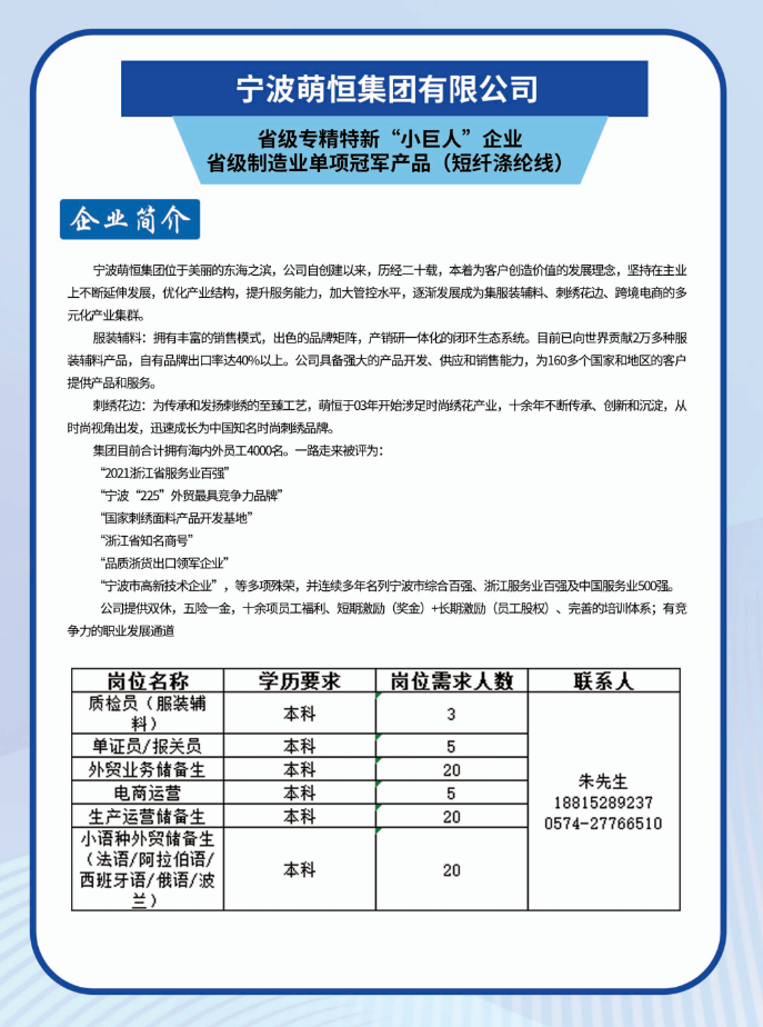 北仑保税东区招聘信息发布