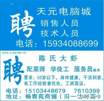 “东山西埔招聘信息速递”