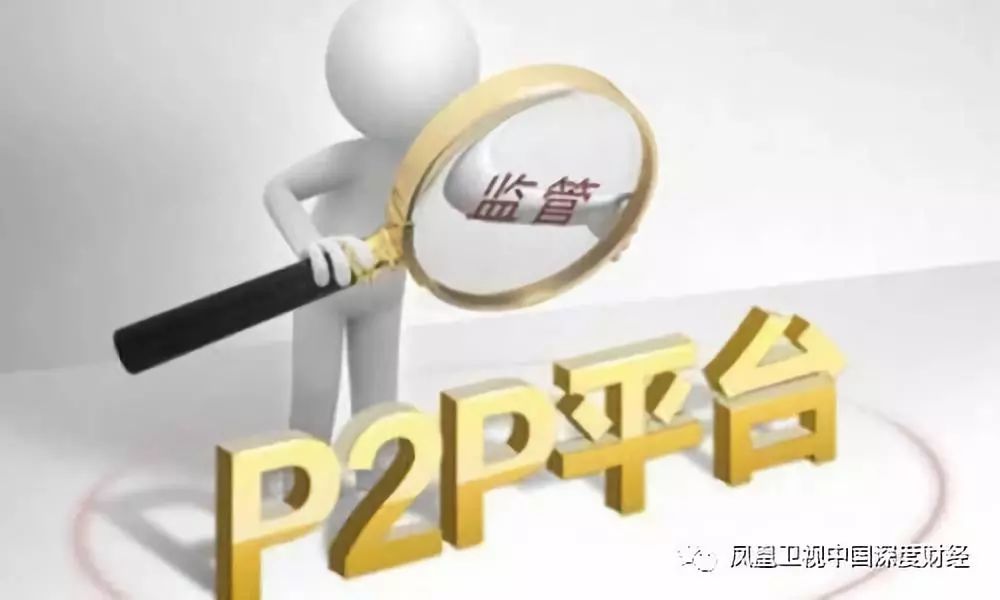 P2P领域最新资讯速递