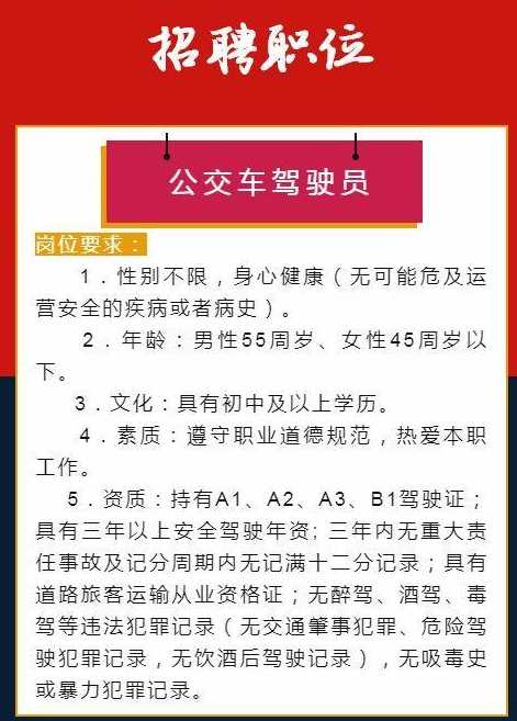 优秀驾驶员职位招聘公告