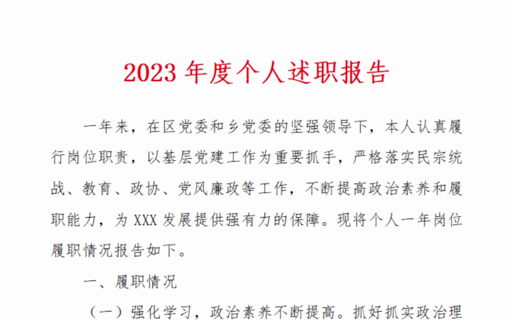 2025年度全方位述职报告——最新完整版深度解析