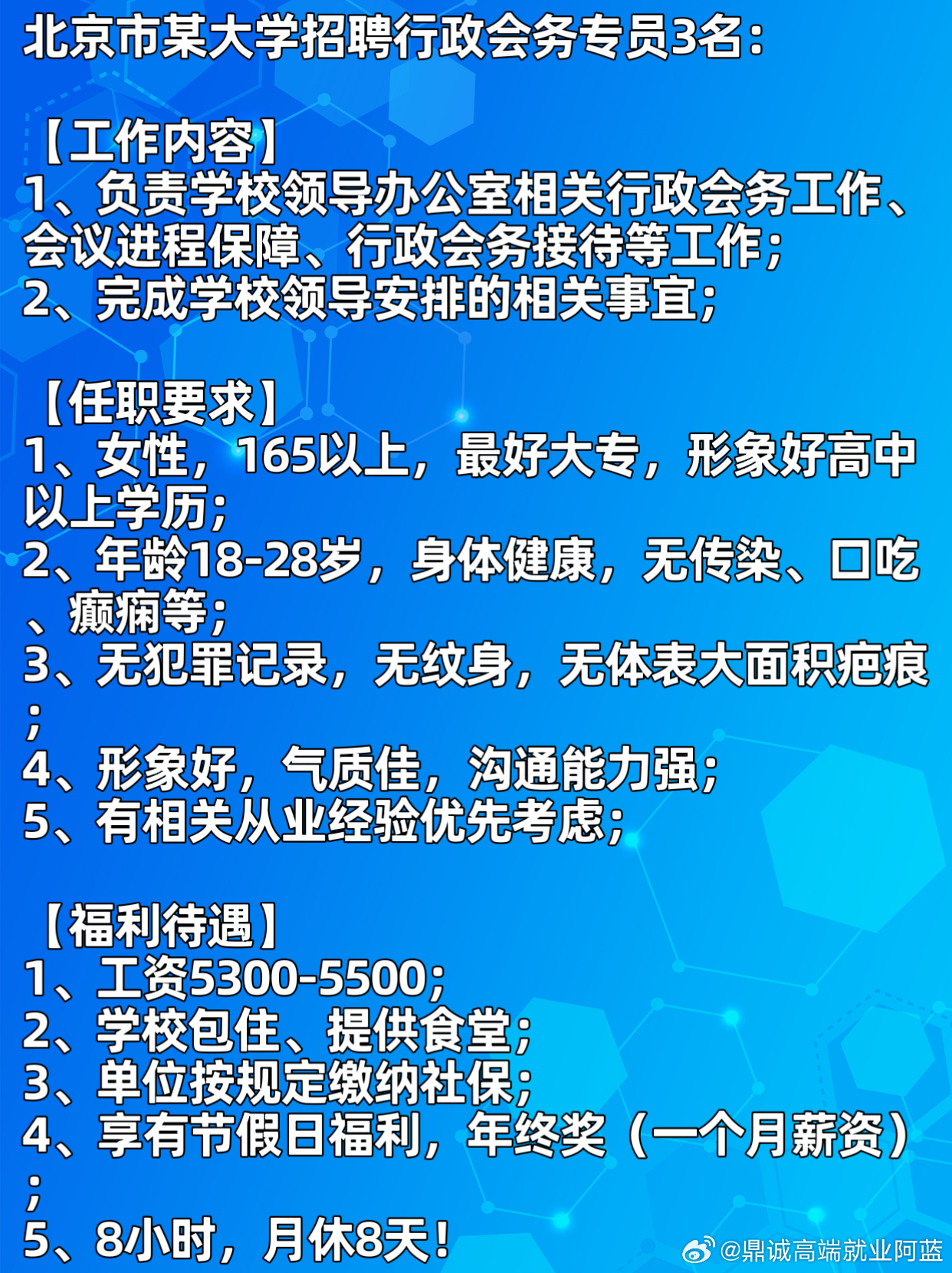 首都人才在线——最新鲜的北京招聘资讯速递