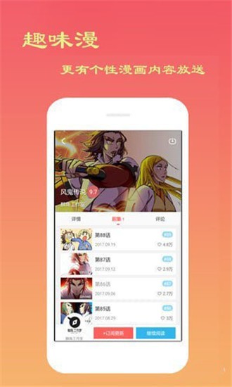 畅享最新漫画盛宴——触漫APP下载升级版