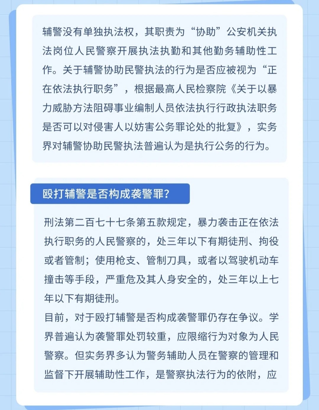 最新执法规定明确：暴力袭警辅警将面临刑事追责