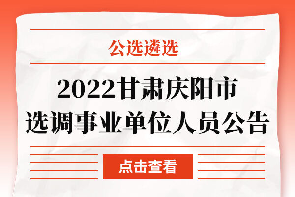 庆阳市最新司机职位招聘资讯汇总发布