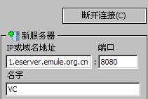 最新发布：eMule官方服务器详尽清单