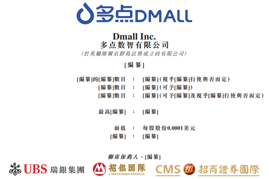 多点DMALL冲击港股IPO IDG资本、腾讯、金蝶等参投