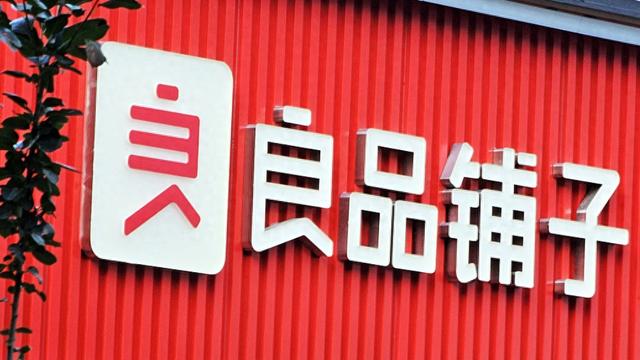 良品铺子再回应“配料表造假”：各项指标均合格，配合市监抽查，产品未下架