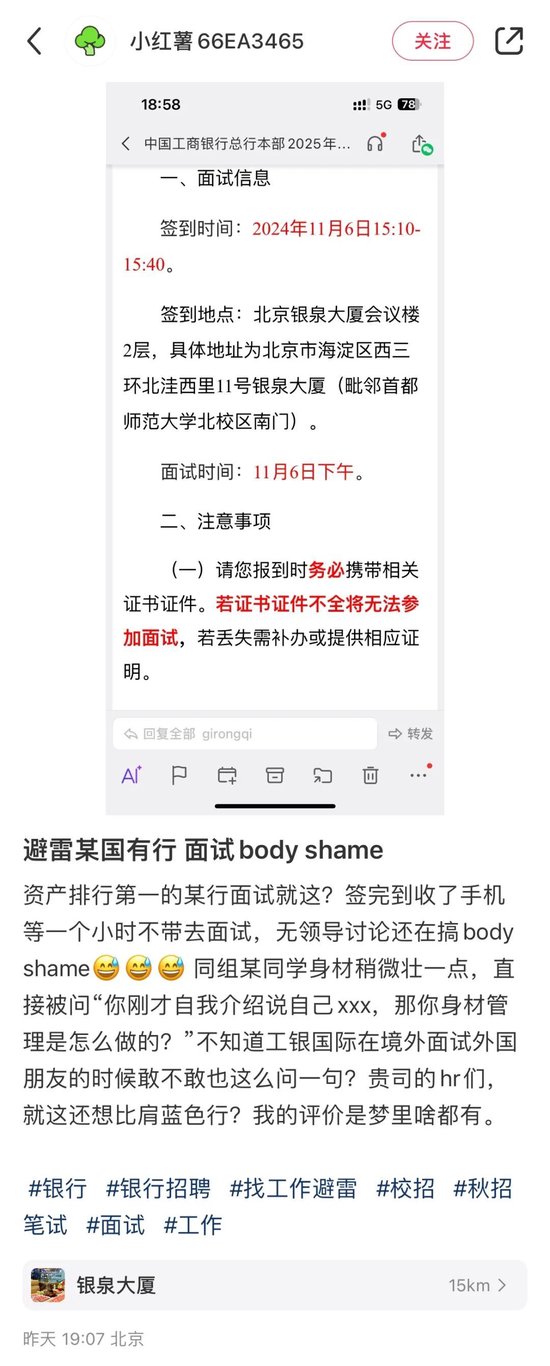 工总行人力资源部副处长亲自回复面试差评 网友评论：真诚才是最大的必杀器