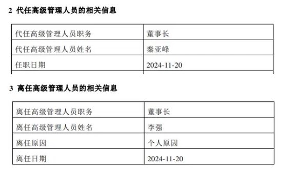 又一公募基金“换帅”